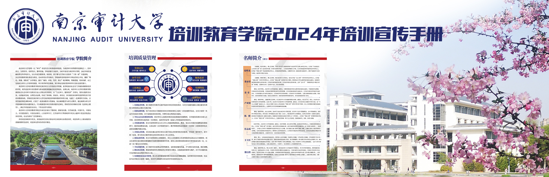 南京审计大学培训教育学院202...