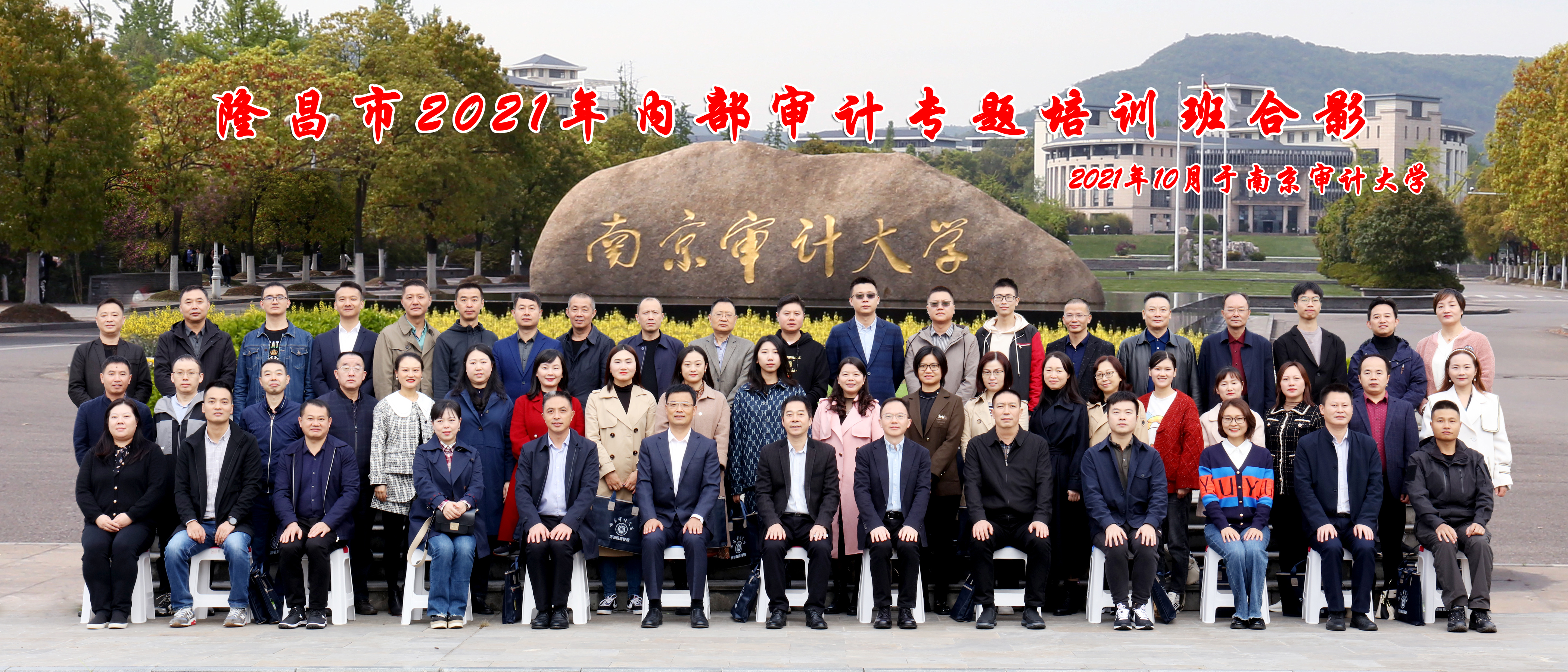 我校顺利举办隆昌市2021年内部审计专题培训班